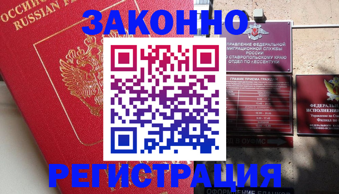 миграционный учет в Заозёрном