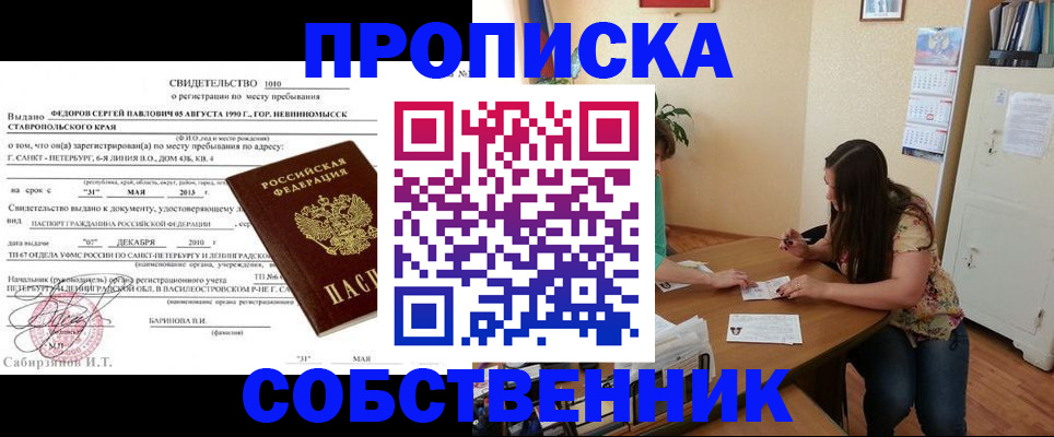 прописка паспорт в Заозёрном