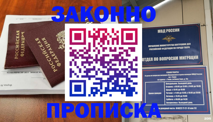 прописка для кредита в Заозёрном
